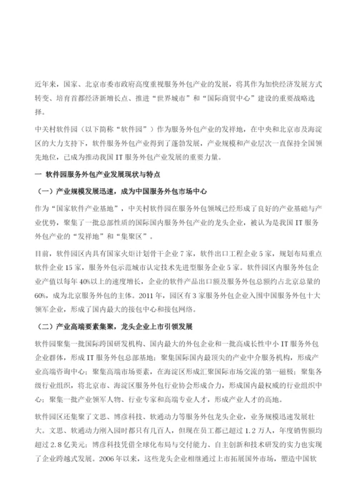 中关村软件园促进IT服务外包发展的实践探索.docx