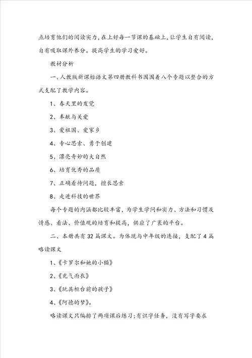 二年级下册的语文教学计划