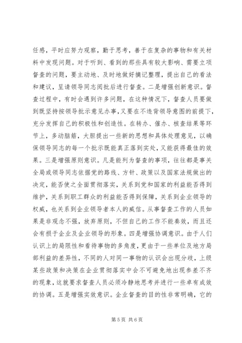 关于做好新形势下的督促检查工作的思考.docx