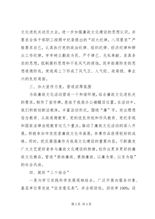 发改局廉政文化创建情况汇报.docx