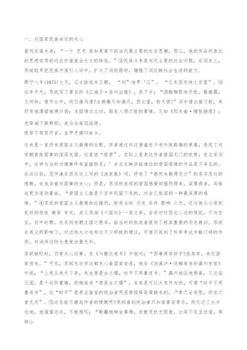 苏拭的现实主义词风研究.docx