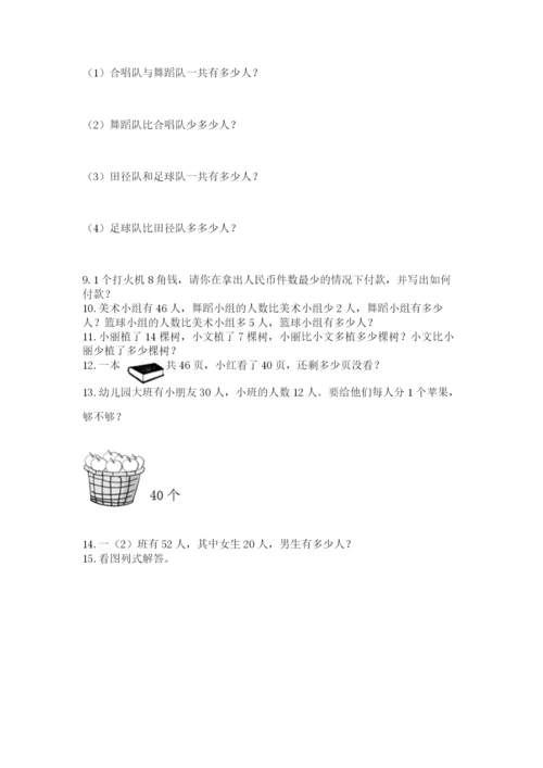 一年级下册数学解决问题60道附答案【典型题】.docx