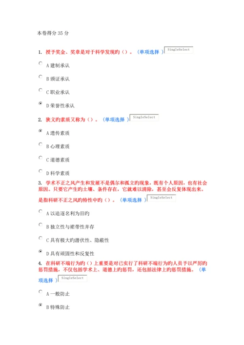 东营市专业技术人员科学素养与科研方法作业答案.docx