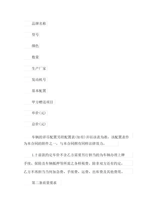 车辆买卖协议书范文5篇