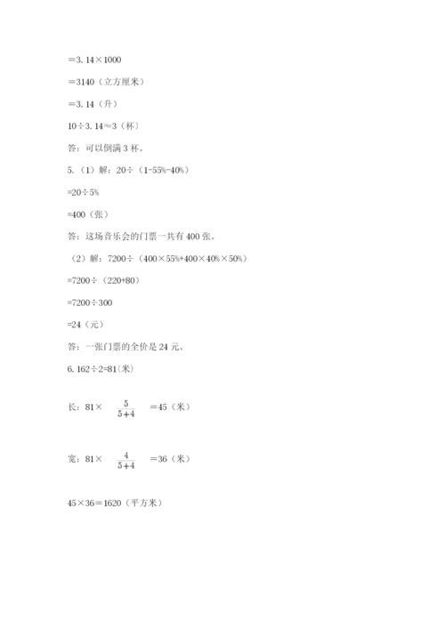 河南省平顶山市六年级下册数学期末考试试卷及参考答案（达标题）.docx
