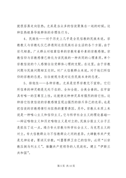 非法宗教活动的心得体会 (5).docx