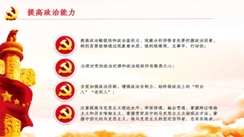 青年干部培训班領导干部要提高七种能力通用PPT模板