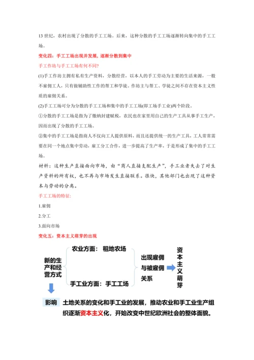 第13课西欧经济和社会的发展  教案