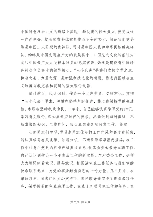 最新预备党员四个季度思想汇报[1].docx