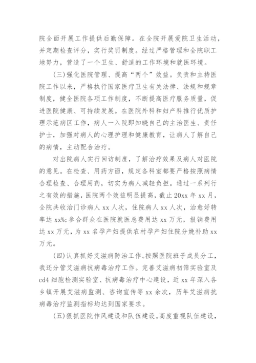 医院院长个人工作总结.docx