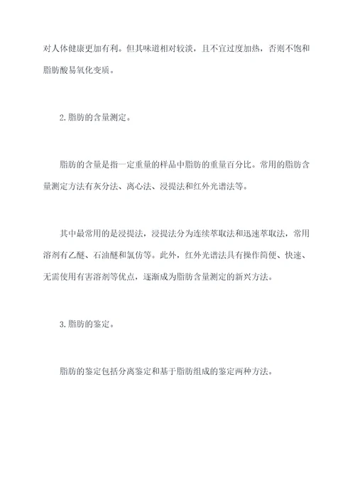 脂肪的鉴定知识点