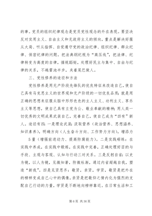 党员干部如何加强党性修养综述.docx