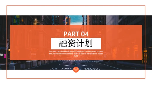 城市夜景创业融资商业计划书通用PPT模板