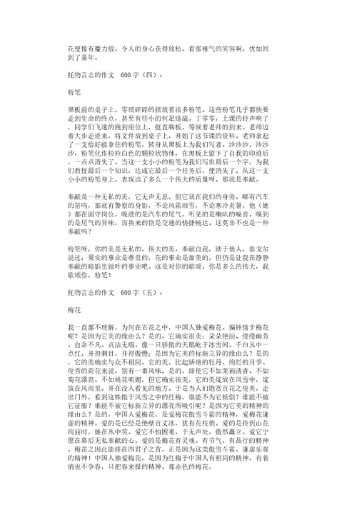 托物言志作文600文字10篇