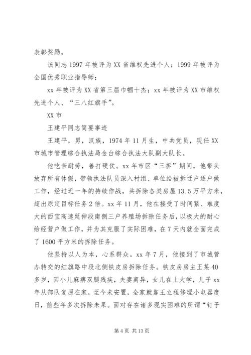 先进工作者简要事迹 (3).docx