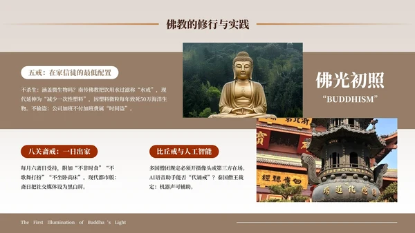棕色中国风佛教介绍PPT模板