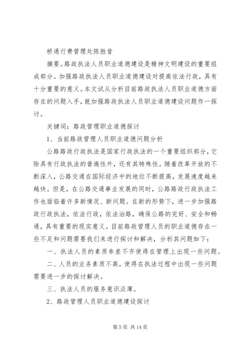 路政海事系统执法人员廉政建设实施方案.docx