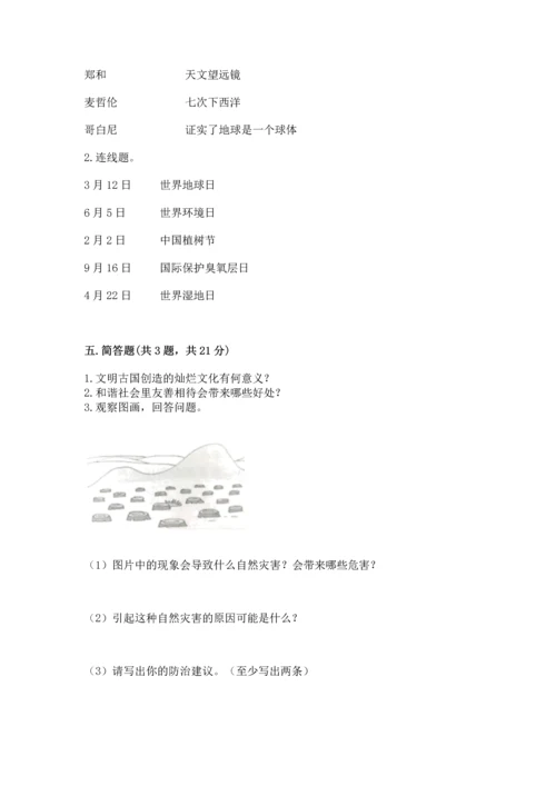 六年级下册道德与法治 《期末测试卷》含答案【突破训练】.docx