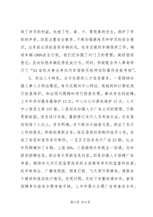 人事局上半年工作总结精编.docx