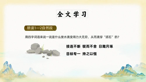 山水中国风插画寓言故事水滴石穿读书分享ppt成语故事