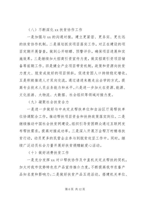 全市某年脱贫攻坚工作要点.docx