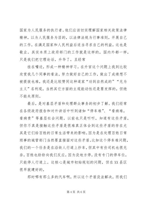 城管个人心得体会 (2).docx