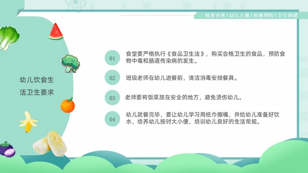 绿色卡通风幼儿园卫生保健培训PPT课件