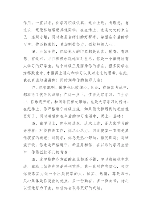 高一学生班主任评语_1.docx