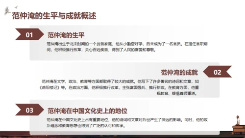 范仲淹介绍通用PPT模板