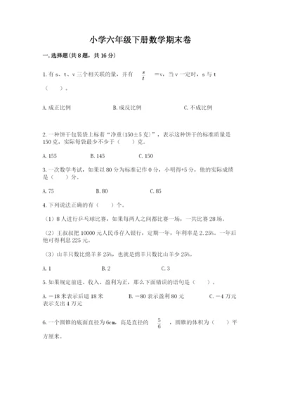 小学六年级下册数学期末卷及参考答案（新）.docx