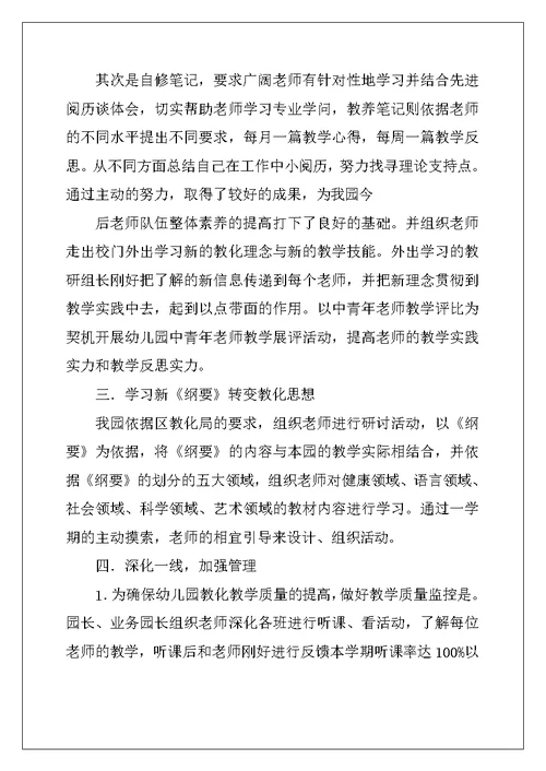 2022年第二学期教科研工作总结