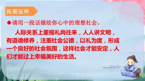 22《礼记》二则 课件