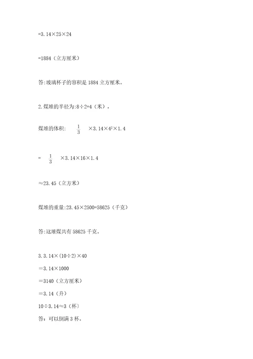 武夷山市六年级下册数学期末测试卷加精品答案