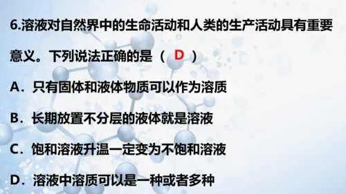 第九单元 溶液复习与测试-【易备课】(共43张PPT)2023-2024学年九年级化学下册同步优质课