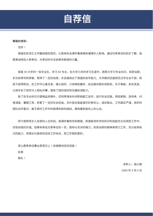 个人简历
