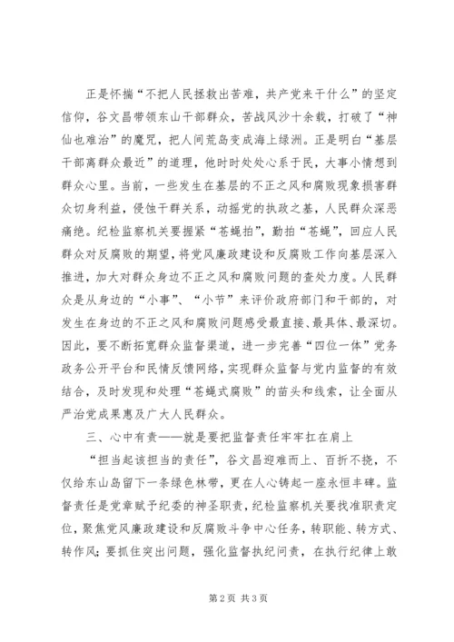 学习谷文昌精神　做“四有”干部体会.docx