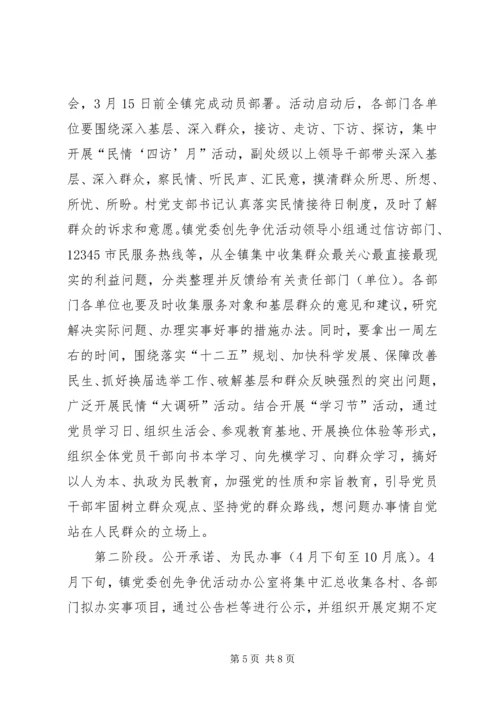 镇委服务群众活动方案.docx