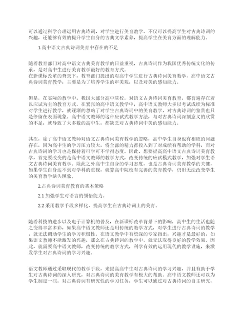 高中语文教学论文.docx