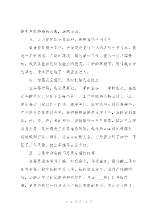 银行2022年度工作述职报告.docx