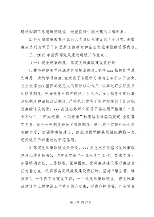 篇一：银行党风廉政建设年度工作计划.docx