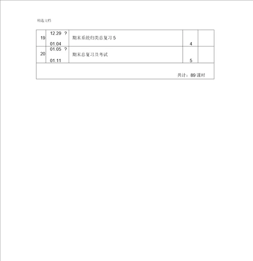 北师大版小学数学二年级上册教材分析教学计划及周进度表