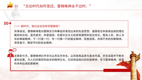 高校青年主题团课让雷锋精神世代相传ppt课件