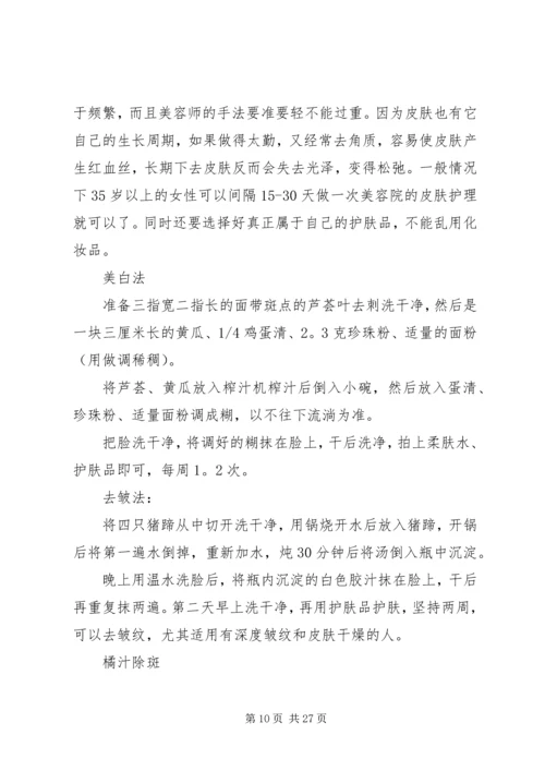 美容仪器探究心得之价格.docx