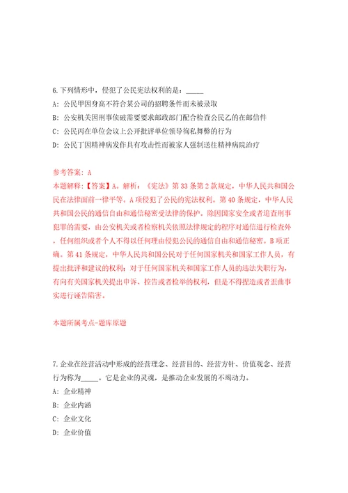 山东省德州市市直事业单位公开招考79名工作人员模拟试卷附答案解析4