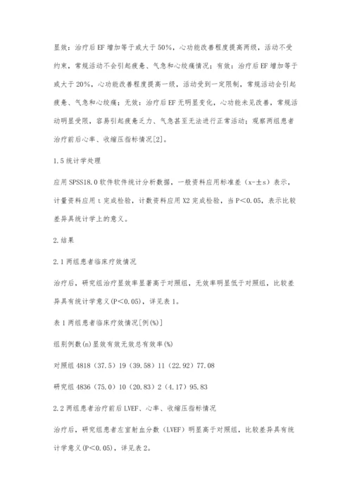 冠心病心力衰竭应用美托洛尔联合曲美他嗪治疗的疗效分析.docx