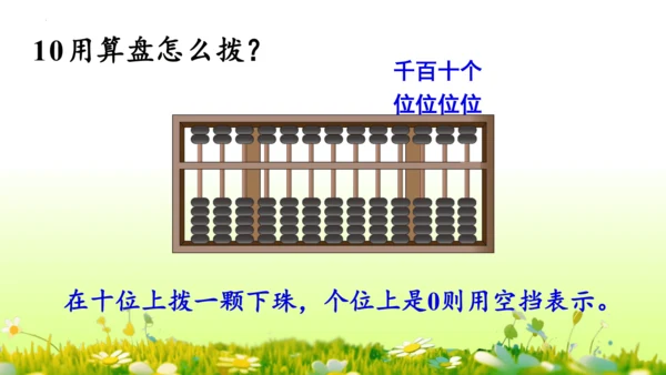 1.1000以内数的认识（课件）-二年级下册数学人教版(共4课时 109张PPT)