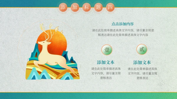 中国风敦煌文化飞天通用PPT模板