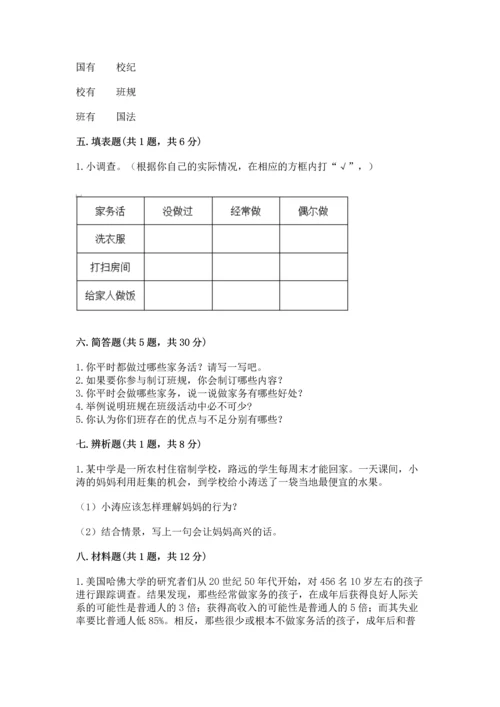 部编版小学四年级上册道德与法治期中测试卷精品【典型题】.docx