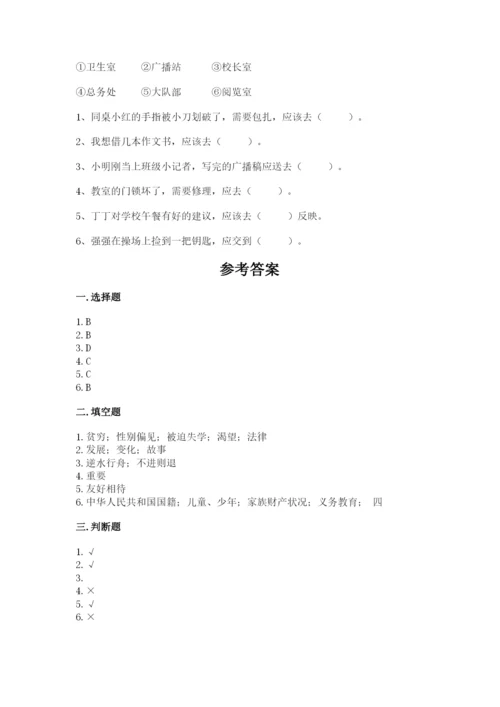 部编版三年级上册道德与法治期中测试卷附参考答案（黄金题型）.docx