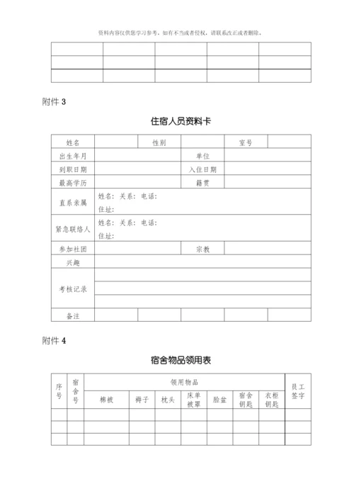 后勤管理制度模板.docx